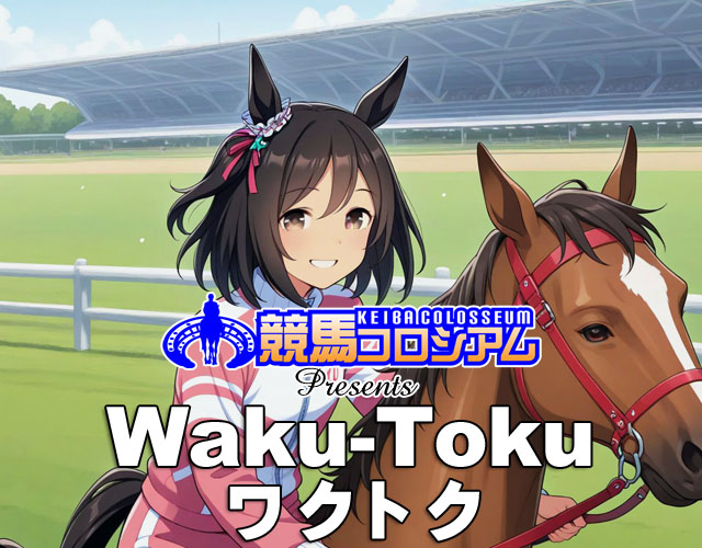 ワクトク